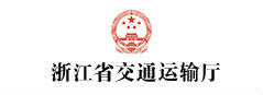 浙江省交通运输厅