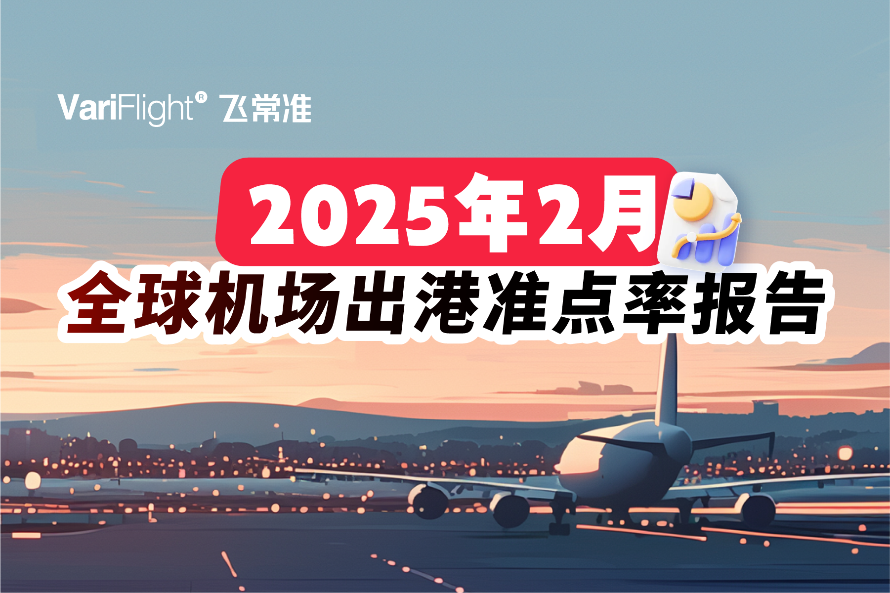 In February, the number of global airpor