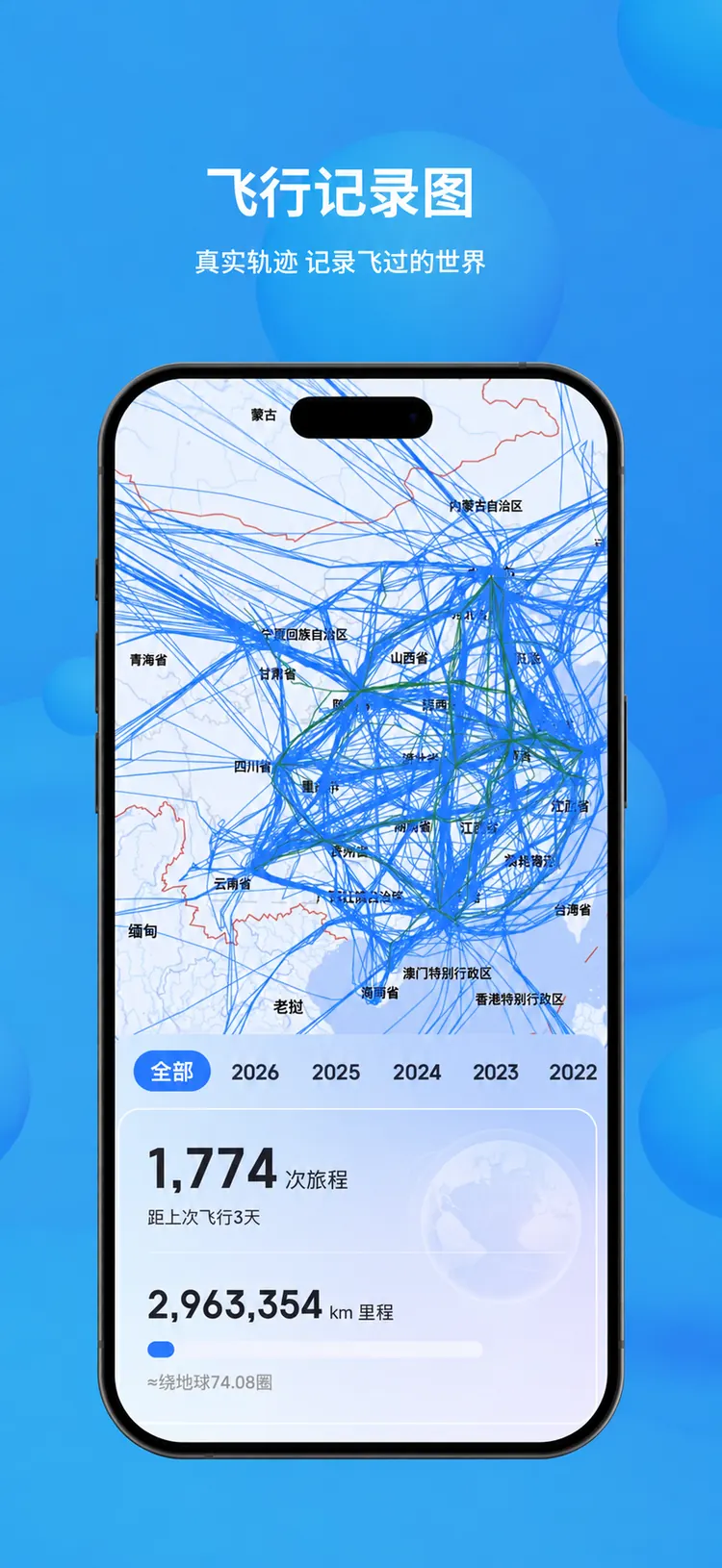飞行记录图：真实轨迹 记录飞过的世界