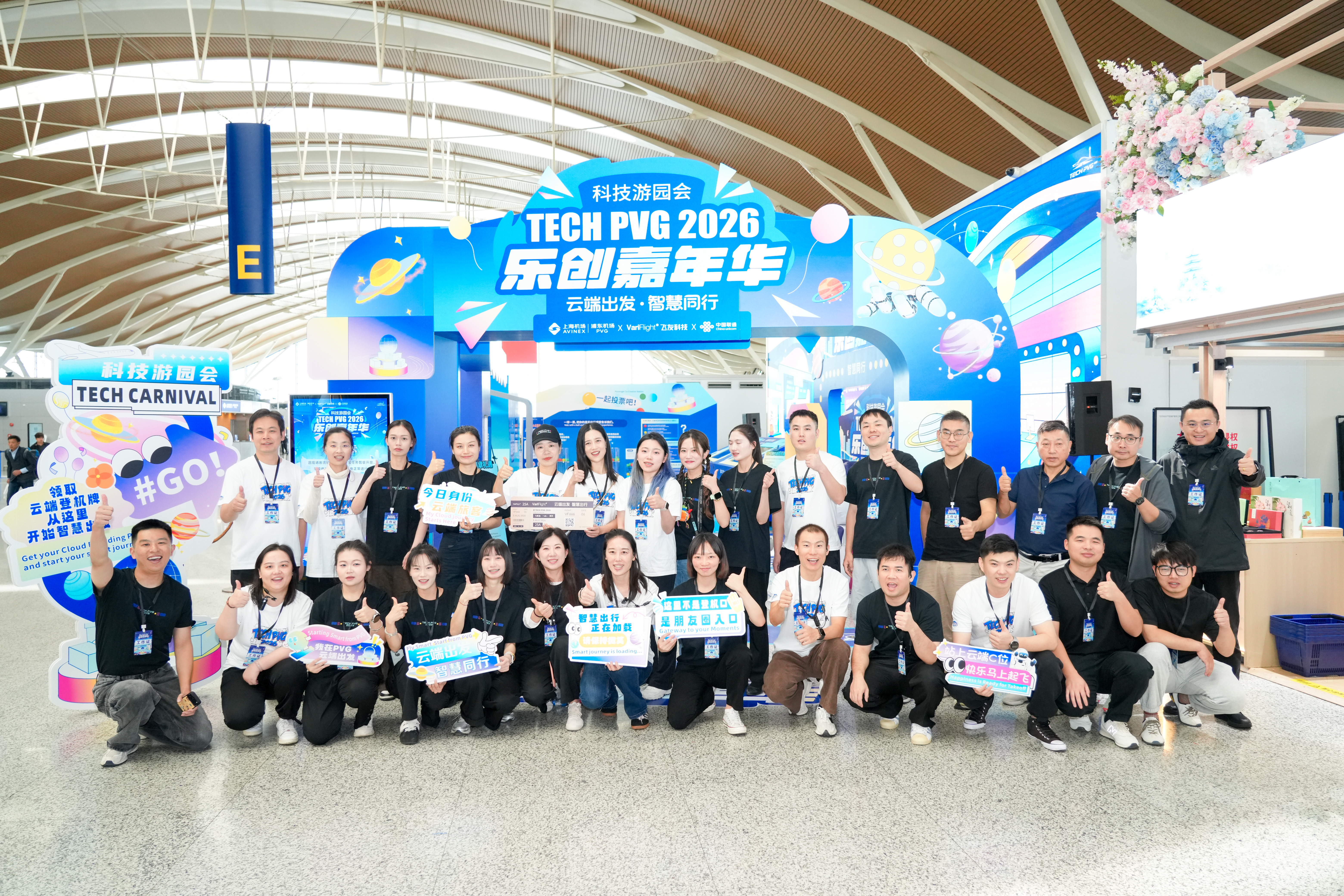 Pudong Airport Technology Carnival Invites Passengers to Experience Smart Aviation